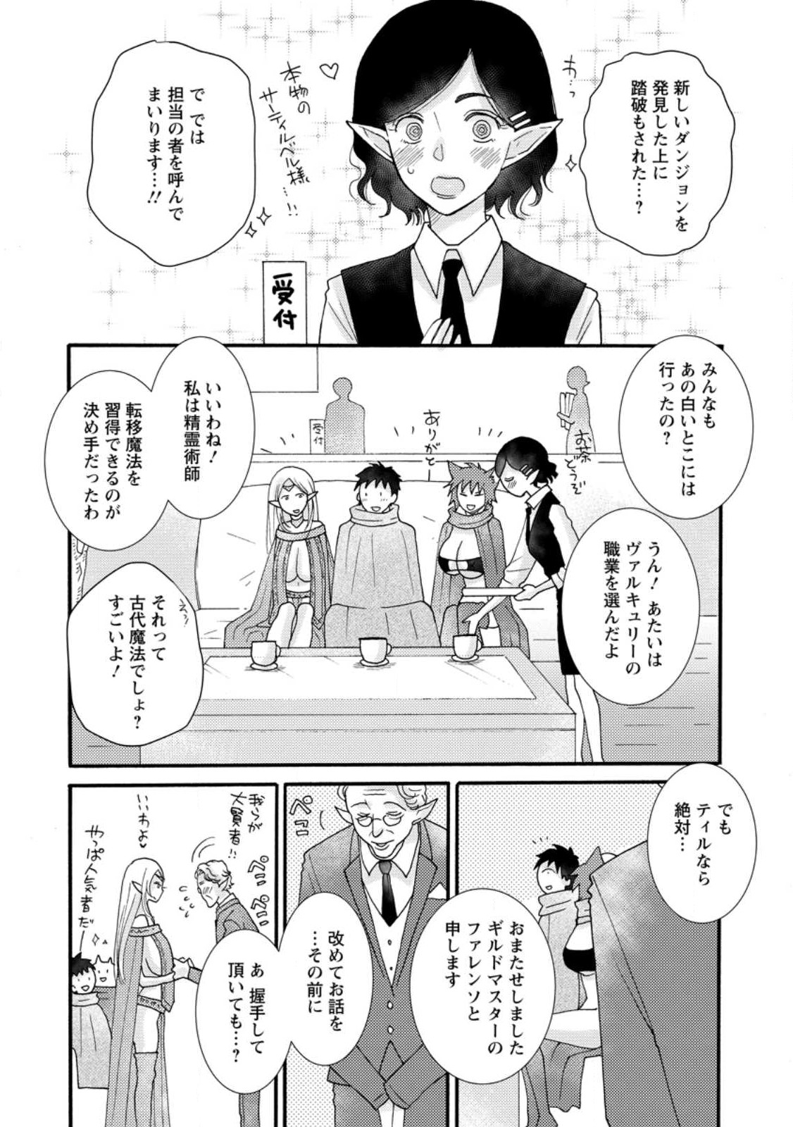 Ataerareta Skill wo Tsukatte Kasei de Isekai Bijotachi to Ichaicha shitai Chap 12.3 - Next Chap 13.3