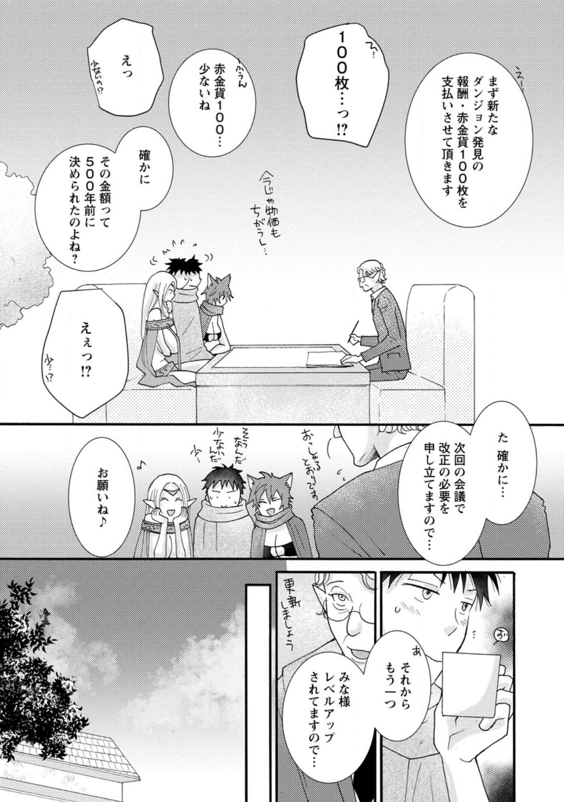 Ataerareta Skill wo Tsukatte Kasei de Isekai Bijotachi to Ichaicha shitai Chap 12.3 - Next Chap 13.3