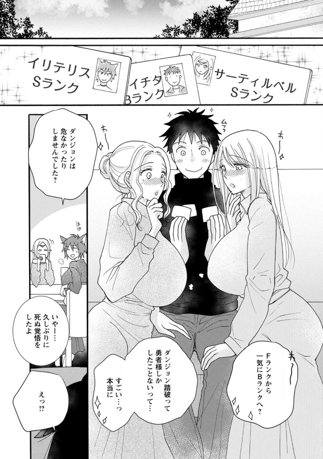 Ataerareta Skill wo Tsukatte Kasei de Isekai Bijotachi to Ichaicha shitai Chap 12.3 - Next Chap 13.3