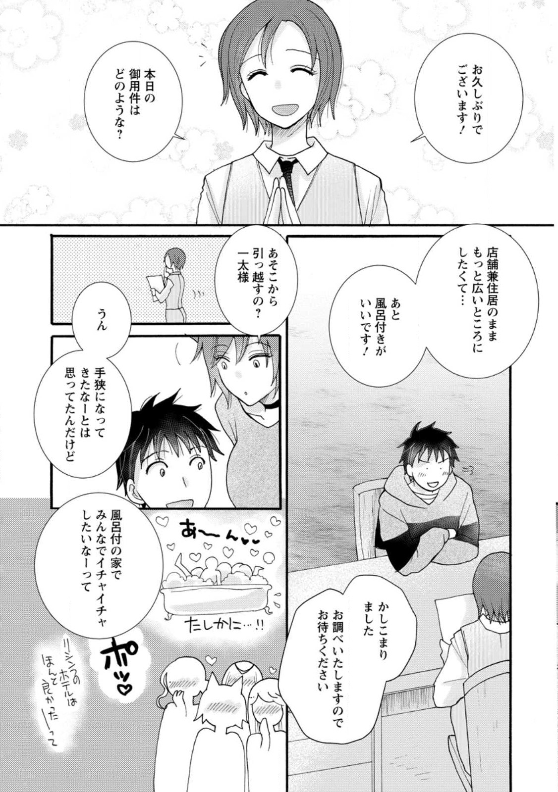 Ataerareta Skill wo Tsukatte Kasei de Isekai Bijotachi to Ichaicha shitai Chap 13.1 - Next Chap 14.1