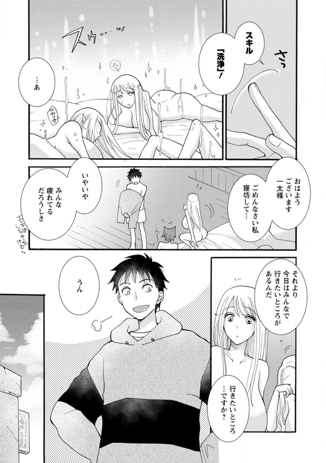 Ataerareta Skill wo Tsukatte Kasei de Isekai Bijotachi to Ichaicha shitai Chap 13.1 - Next Chap 14.1