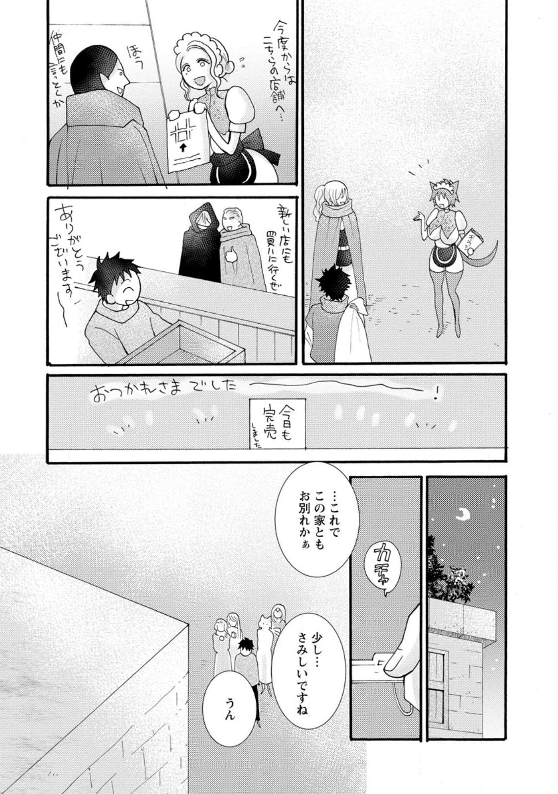 Ataerareta Skill wo Tsukatte Kasei de Isekai Bijotachi to Ichaicha shitai Chap 13.1 - Next Chap 14.1