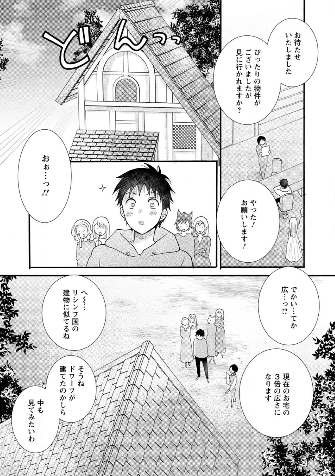 Ataerareta Skill wo Tsukatte Kasei de Isekai Bijotachi to Ichaicha shitai Chap 13.1 - Next Chap 14.1