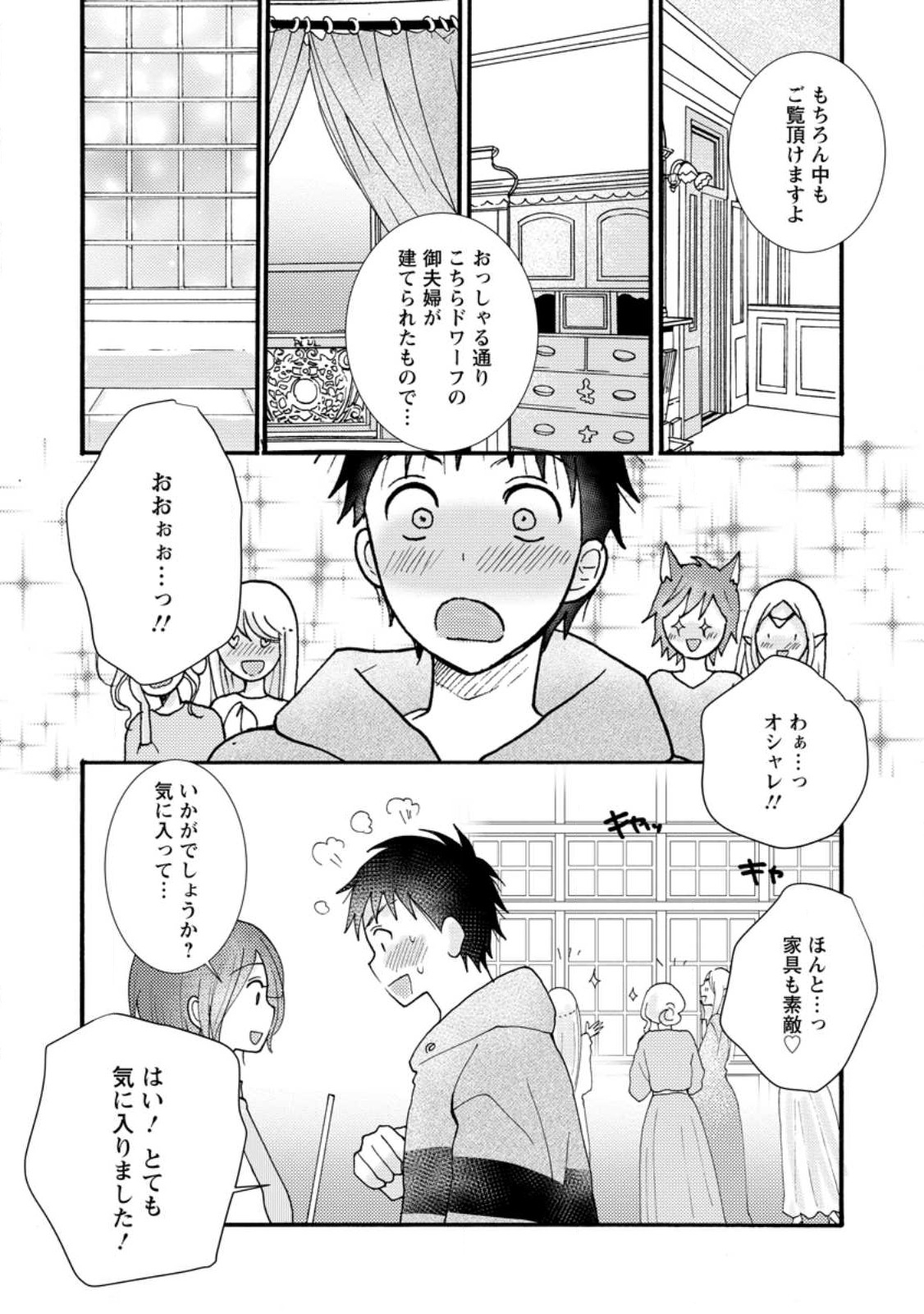 Ataerareta Skill wo Tsukatte Kasei de Isekai Bijotachi to Ichaicha shitai Chap 13.1 - Next Chap 14.1