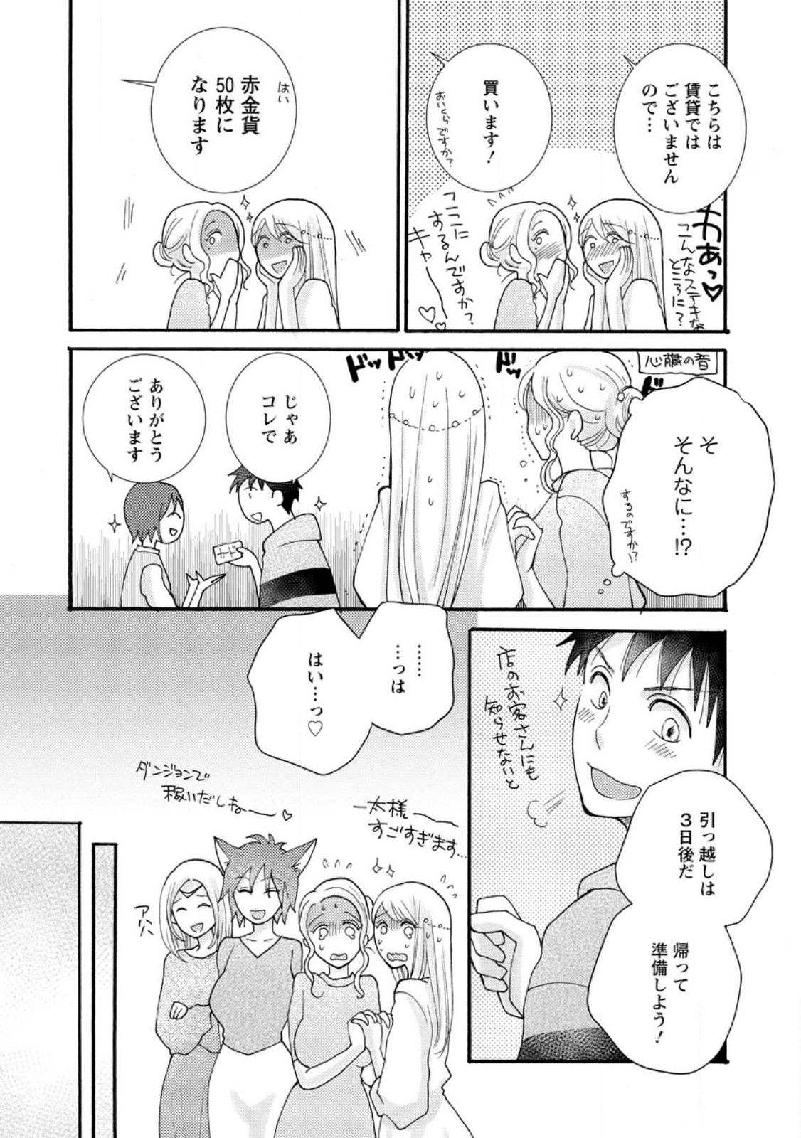 Ataerareta Skill wo Tsukatte Kasei de Isekai Bijotachi to Ichaicha shitai Chap 13.1 - Next Chap 14.1