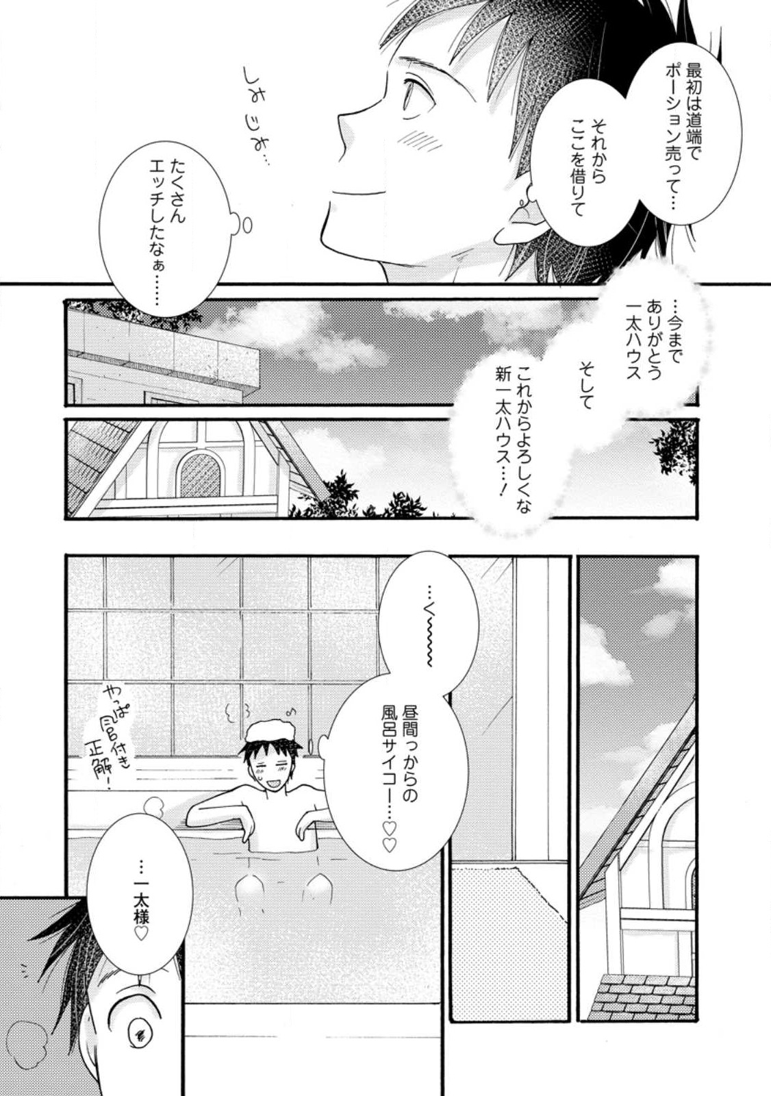 Ataerareta Skill wo Tsukatte Kasei de Isekai Bijotachi to Ichaicha shitai Chap 13.1 - Next Chap 14.1