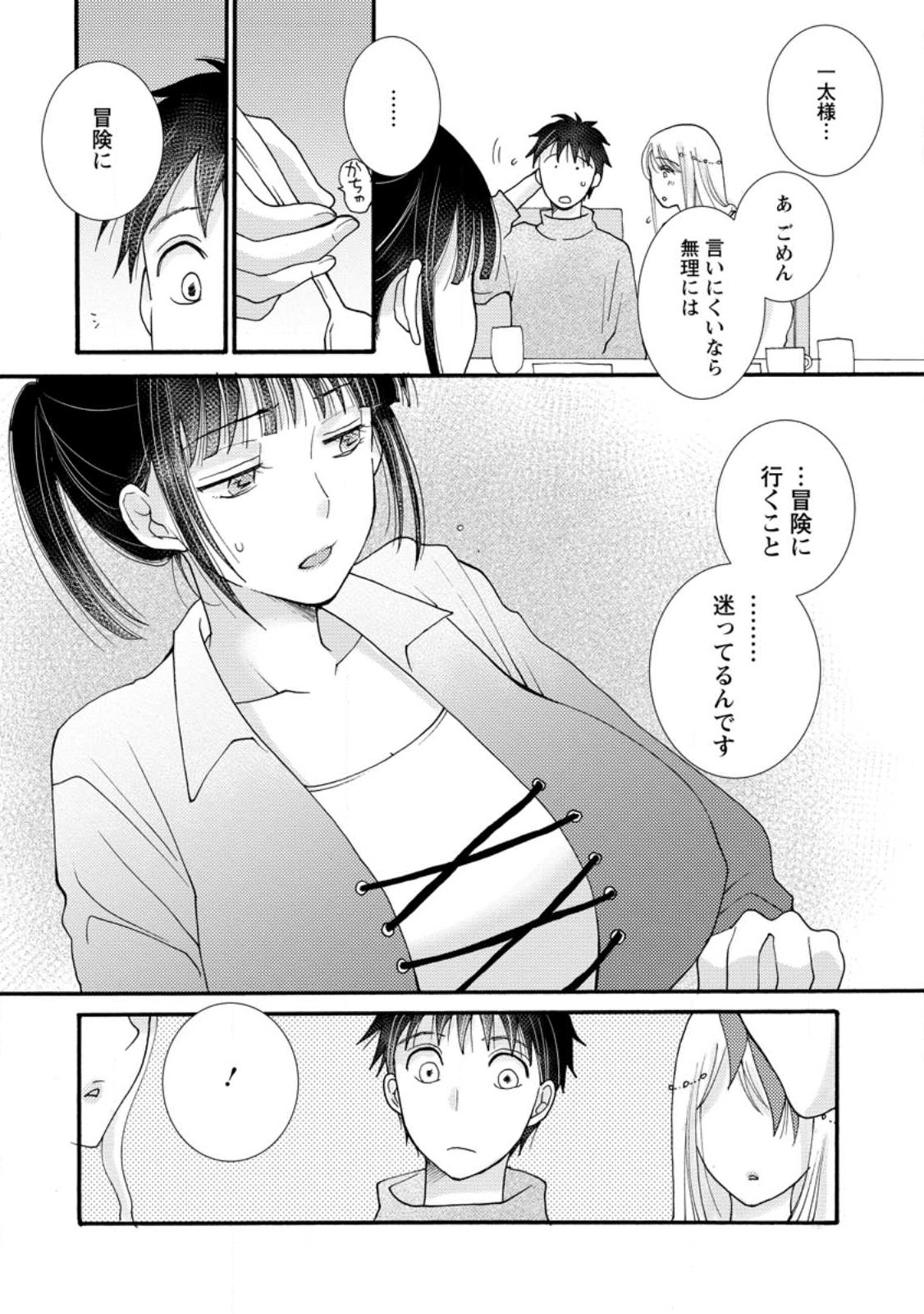 Ataerareta Skill wo Tsukatte Kasei de Isekai Bijotachi to Ichaicha shitai Chap 13.2 - Next Chap 14.2