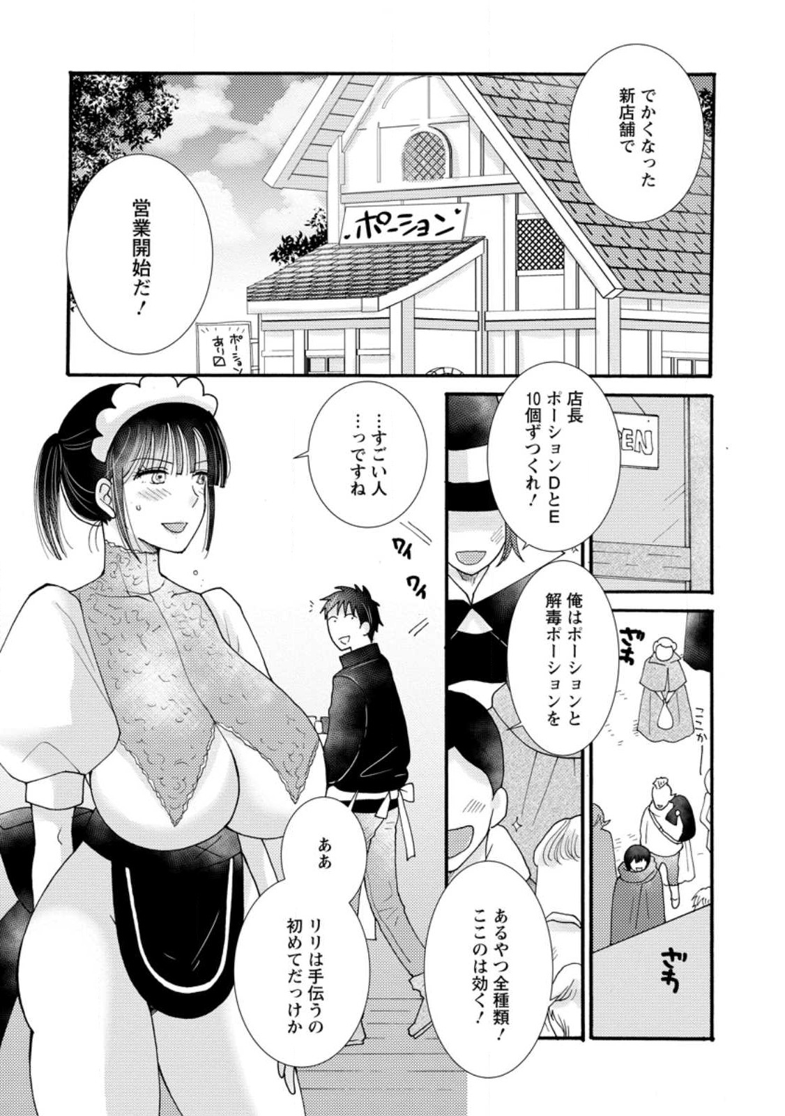 Ataerareta Skill wo Tsukatte Kasei de Isekai Bijotachi to Ichaicha shitai Chap 13.2 - Next Chap 14.2