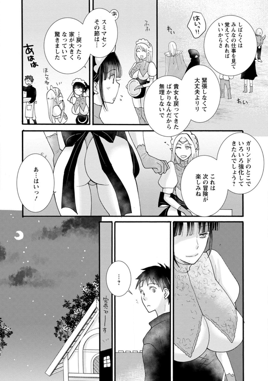 Ataerareta Skill wo Tsukatte Kasei de Isekai Bijotachi to Ichaicha shitai Chap 13.2 - Next Chap 14.2