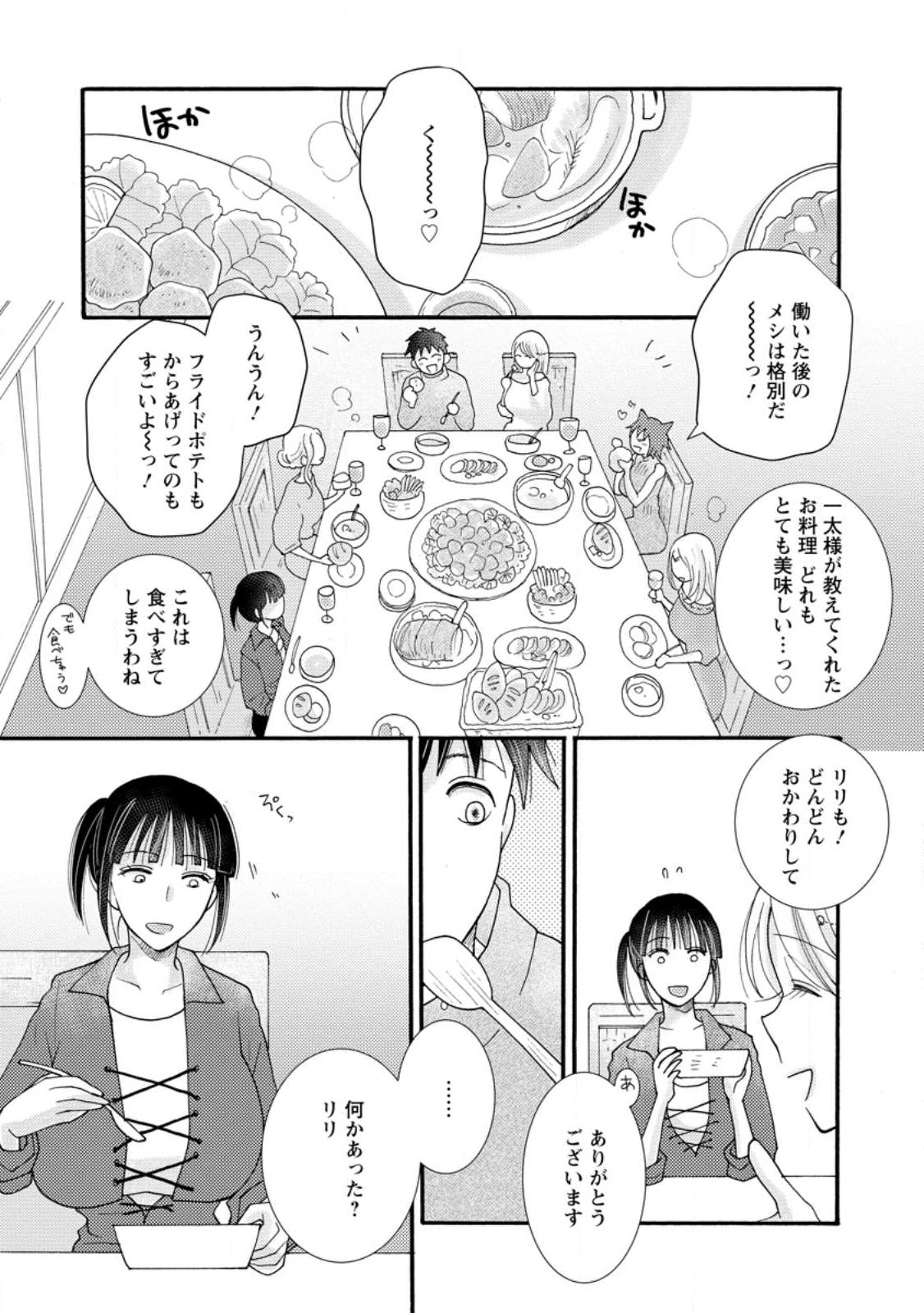Ataerareta Skill wo Tsukatte Kasei de Isekai Bijotachi to Ichaicha shitai Chap 13.2 - Next Chap 14.2