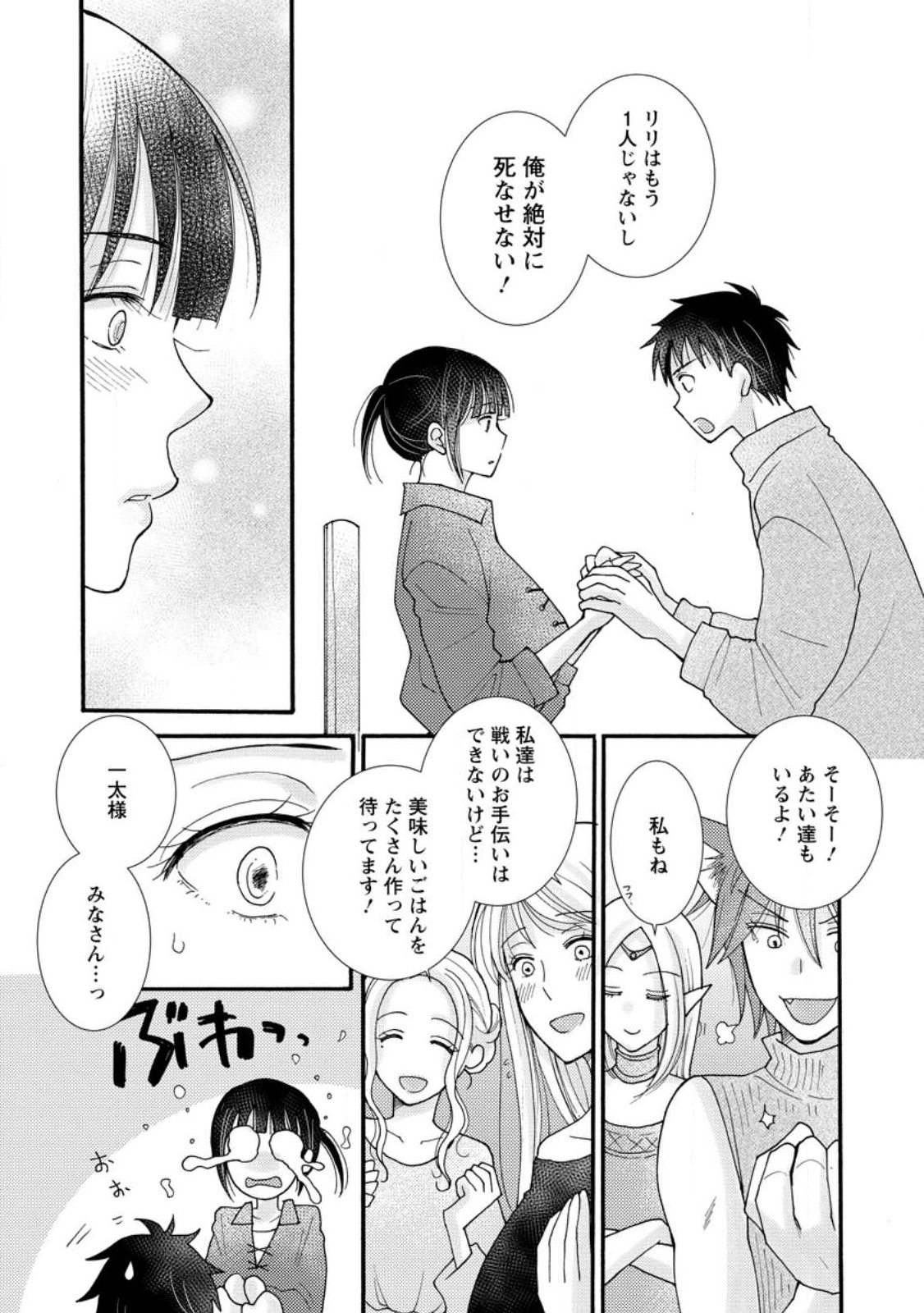 Ataerareta Skill wo Tsukatte Kasei de Isekai Bijotachi to Ichaicha shitai Chap 13.3 - Next Chap 14.3