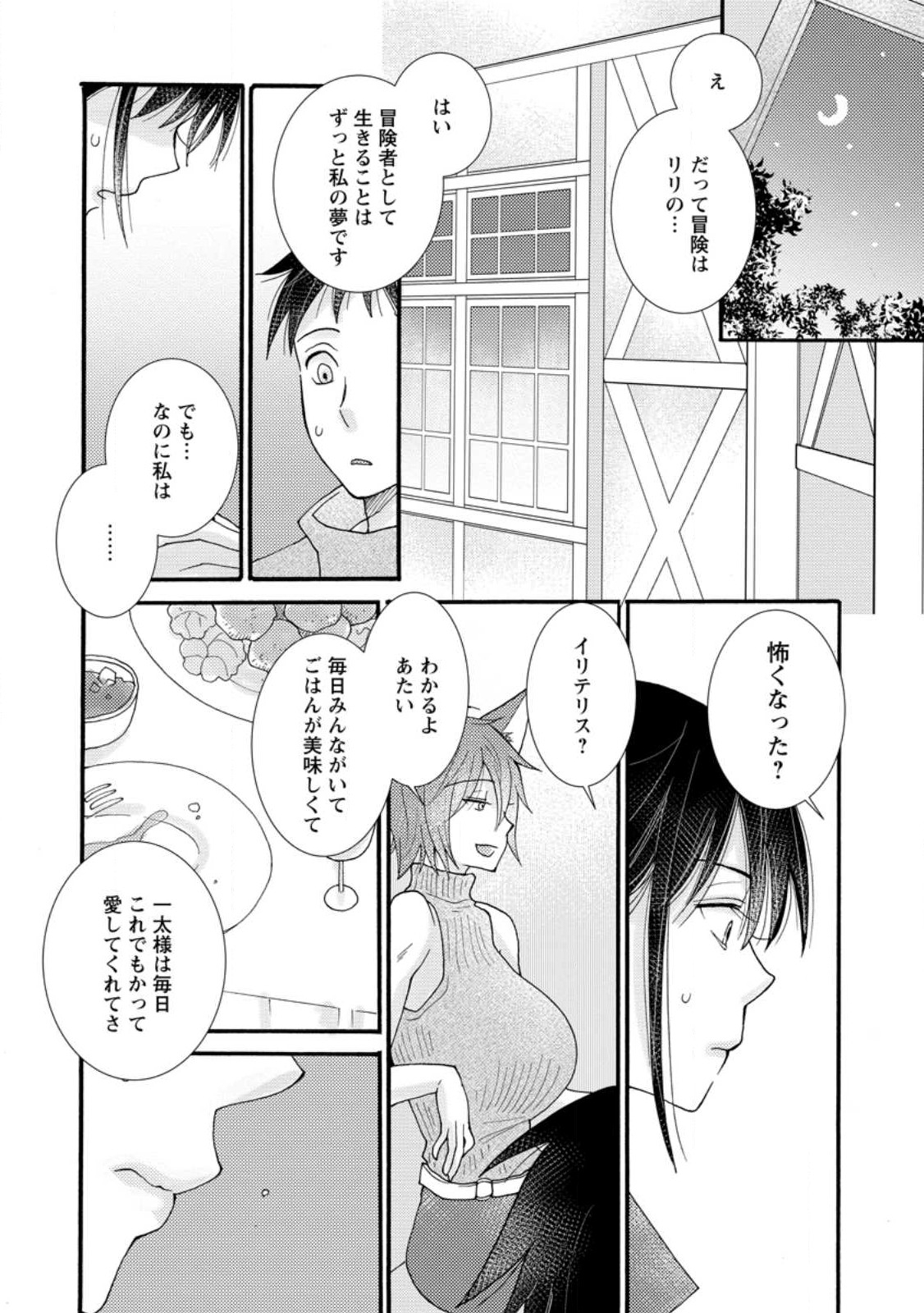 Ataerareta Skill wo Tsukatte Kasei de Isekai Bijotachi to Ichaicha shitai Chap 13.3 - Next Chap 14.3