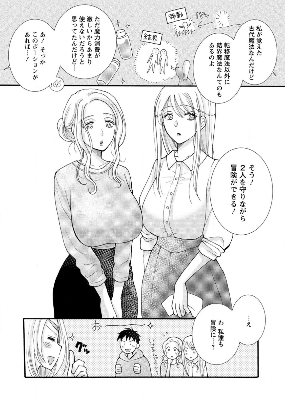 Ataerareta Skill wo Tsukatte Kasei de Isekai Bijotachi to Ichaicha shitai Chap 13.3 - Next Chap 14.3