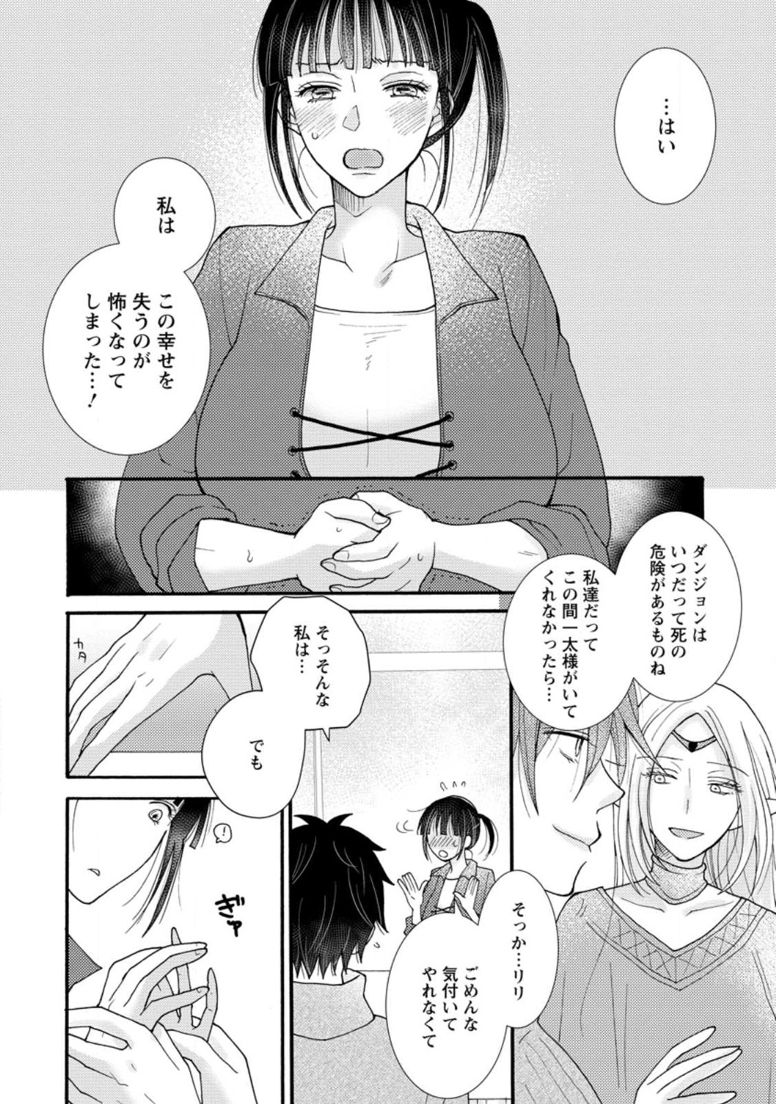 Ataerareta Skill wo Tsukatte Kasei de Isekai Bijotachi to Ichaicha shitai Chap 13.3 - Next Chap 14.3