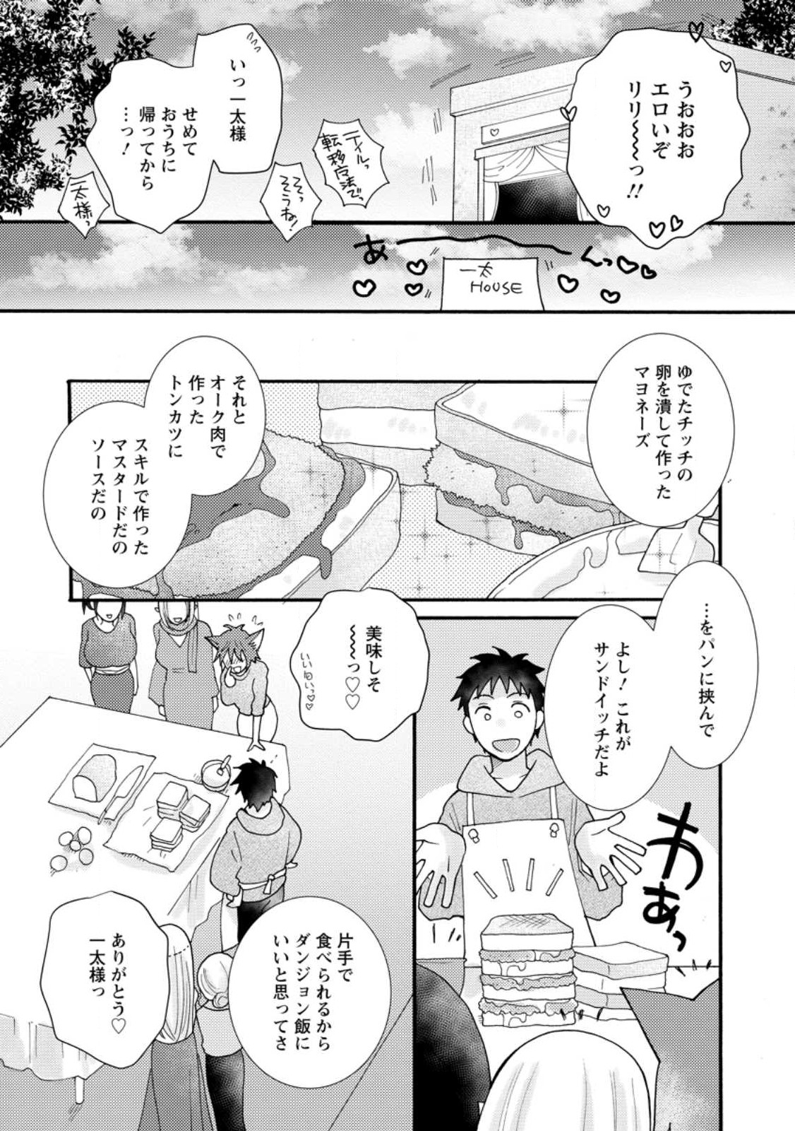 Ataerareta Skill wo Tsukatte Kasei de Isekai Bijotachi to Ichaicha shitai Chap 13.3 - Next Chap 14.3