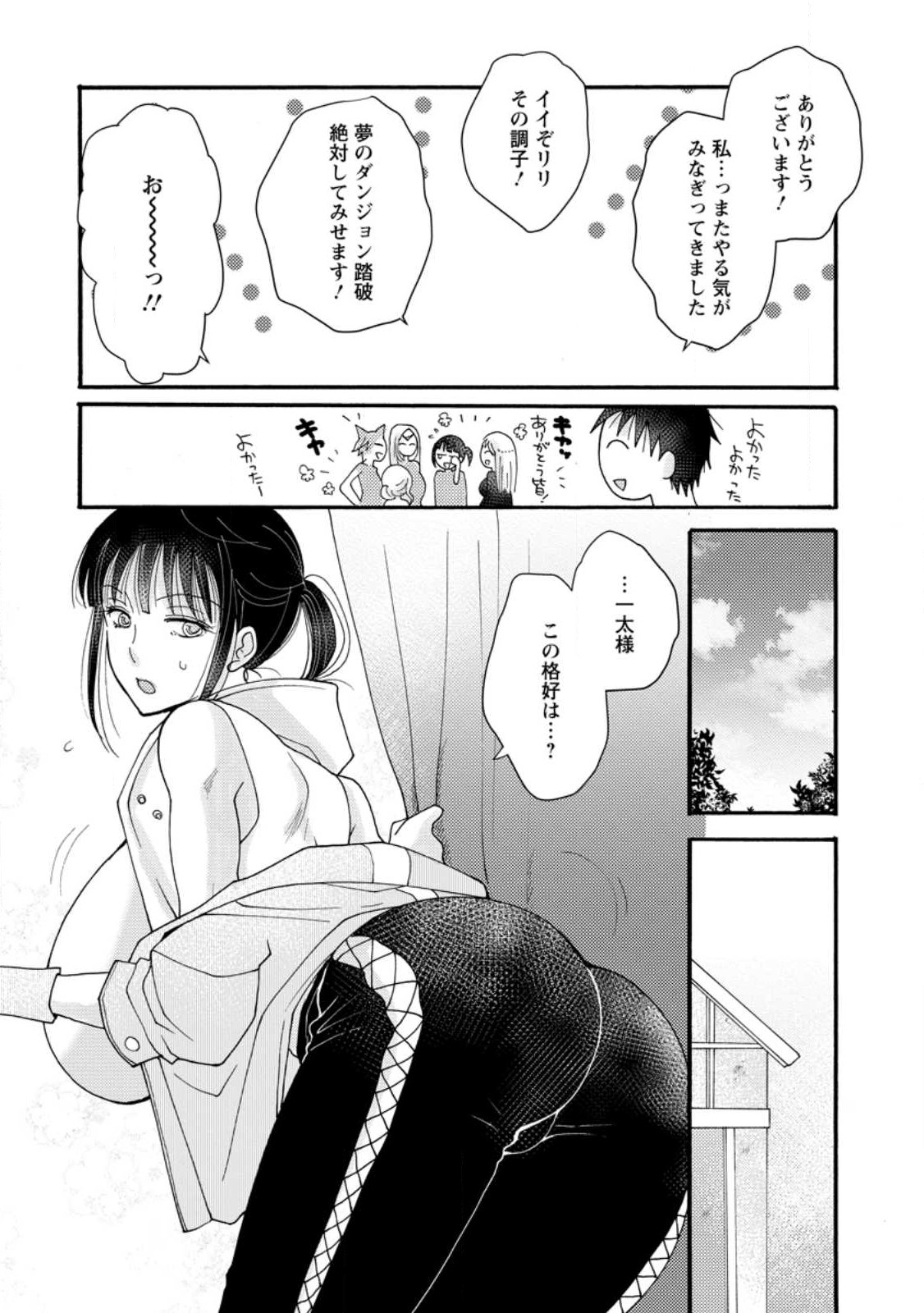 Ataerareta Skill wo Tsukatte Kasei de Isekai Bijotachi to Ichaicha shitai Chap 13.3 - Next Chap 14.3