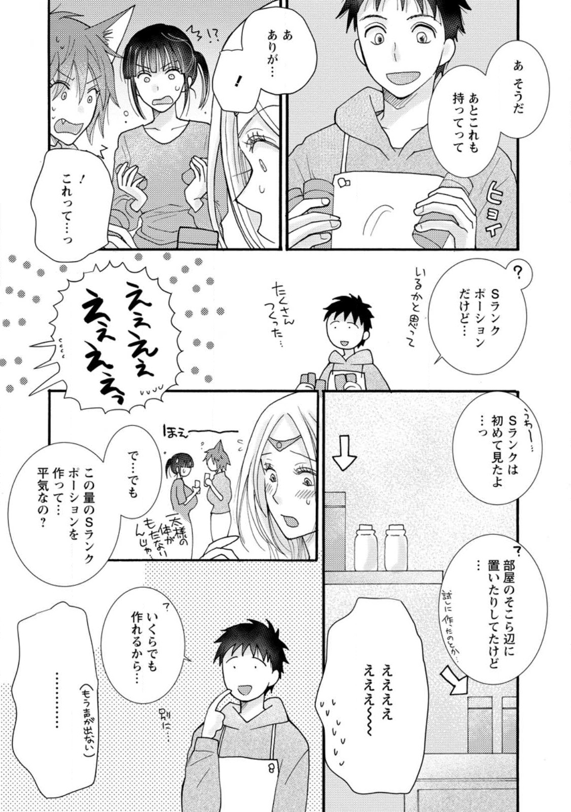 Ataerareta Skill wo Tsukatte Kasei de Isekai Bijotachi to Ichaicha shitai Chap 13.3 - Next Chap 14.3