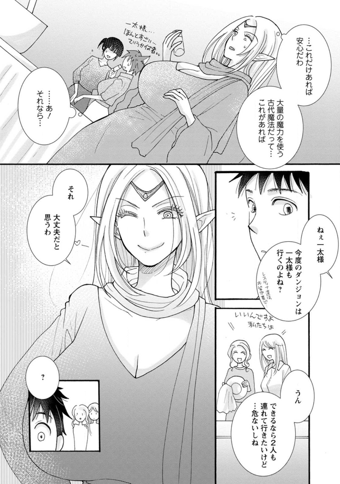 Ataerareta Skill wo Tsukatte Kasei de Isekai Bijotachi to Ichaicha shitai Chap 13.3 - Next Chap 14.3