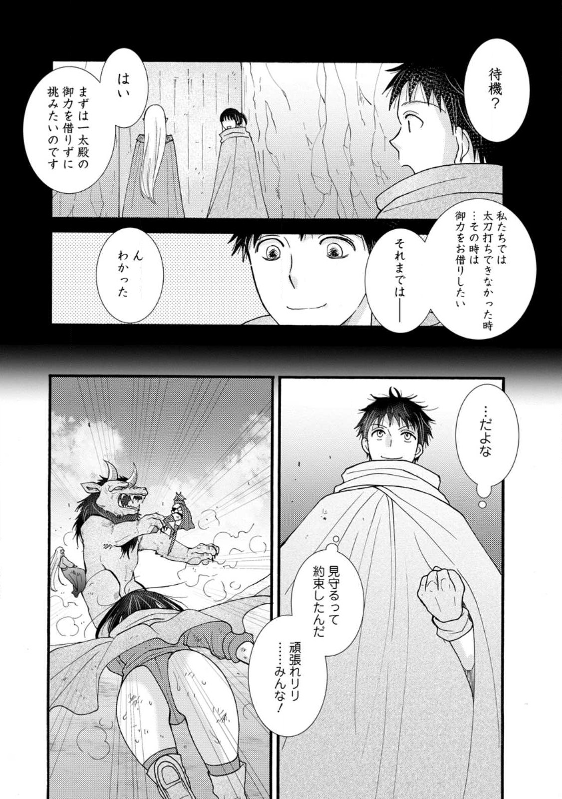Ataerareta Skill wo Tsukatte Kasei de Isekai Bijotachi to Ichaicha shitai Chap 28.1 - Next Chap 29.1