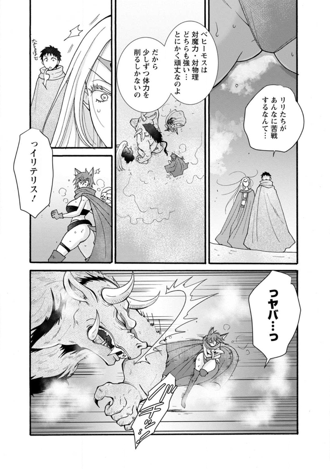Ataerareta Skill wo Tsukatte Kasei de Isekai Bijotachi to Ichaicha shitai Chap 28.1 - Next Chap 29.1