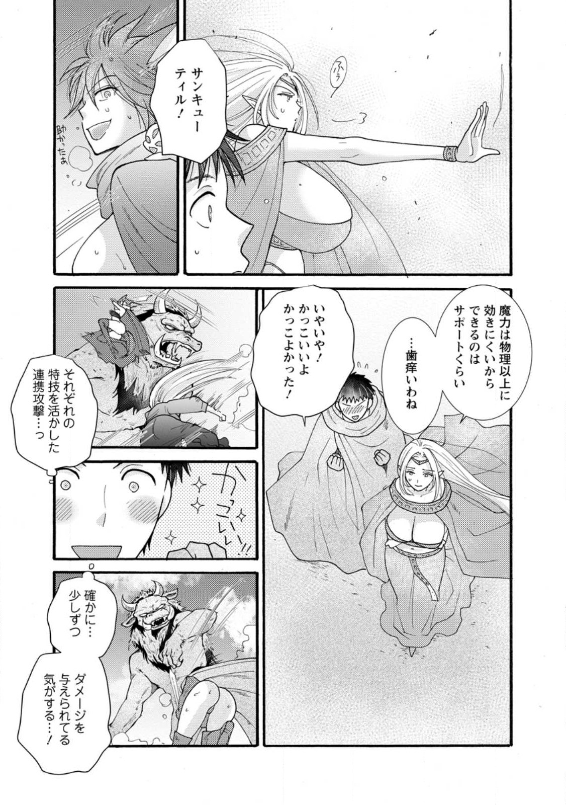 Ataerareta Skill wo Tsukatte Kasei de Isekai Bijotachi to Ichaicha shitai Chap 28.1 - Next Chap 29.1