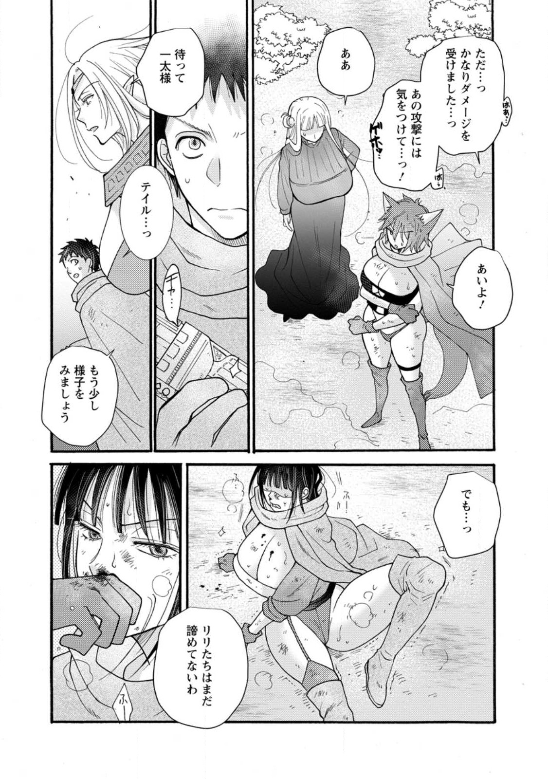 Ataerareta Skill wo Tsukatte Kasei de Isekai Bijotachi to Ichaicha shitai Chap 28.1 - Next Chap 29.1