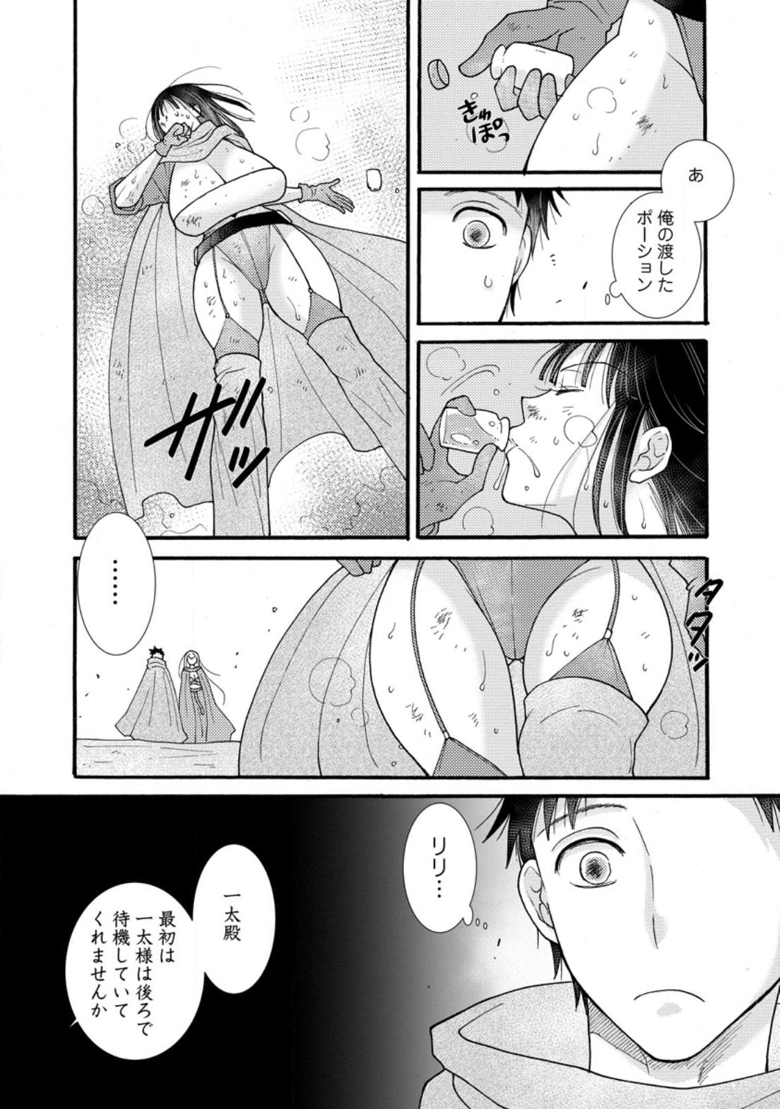 Ataerareta Skill wo Tsukatte Kasei de Isekai Bijotachi to Ichaicha shitai Chap 28.1 - Next Chap 29.1