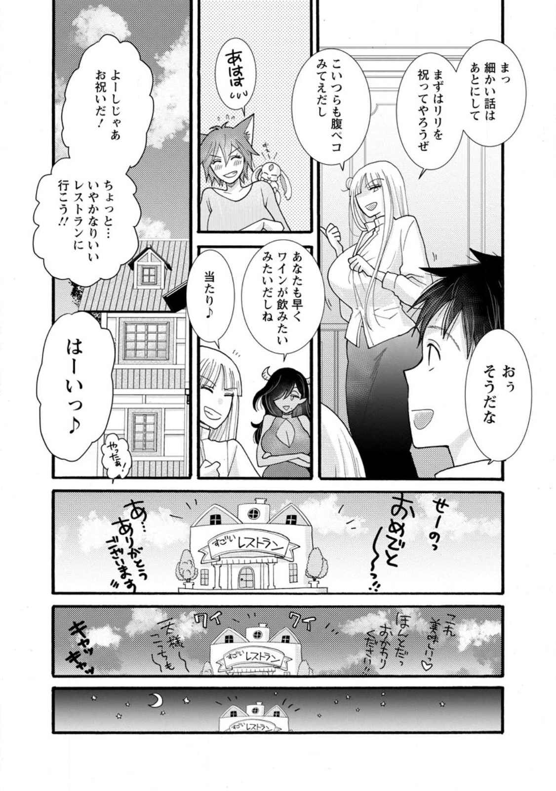 Ataerareta Skill wo Tsukatte Kasei de Isekai Bijotachi to Ichaicha shitai Chap 28.2 - Next Chap 29.2