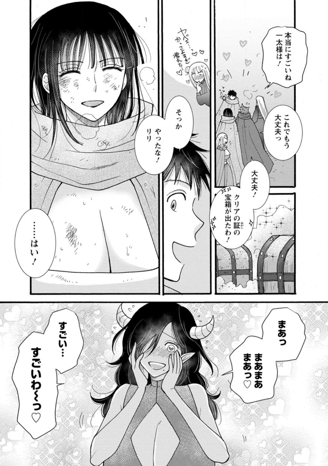 Ataerareta Skill wo Tsukatte Kasei de Isekai Bijotachi to Ichaicha shitai Chap 28.2 - Next Chap 29.2