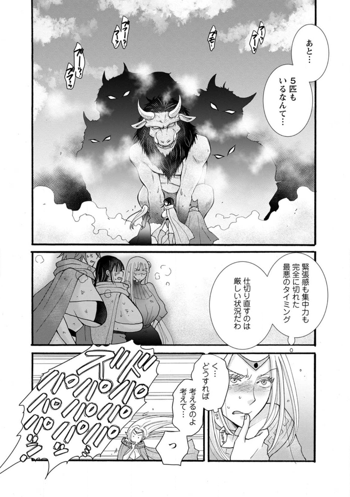 Ataerareta Skill wo Tsukatte Kasei de Isekai Bijotachi to Ichaicha shitai Chap 28.2 - Next Chap 29.2