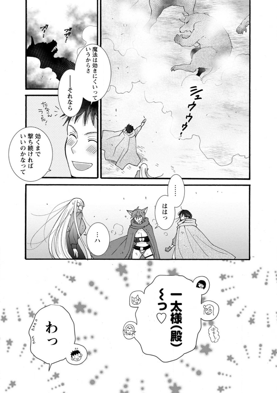 Ataerareta Skill wo Tsukatte Kasei de Isekai Bijotachi to Ichaicha shitai Chap 28.2 - Next Chap 29.2