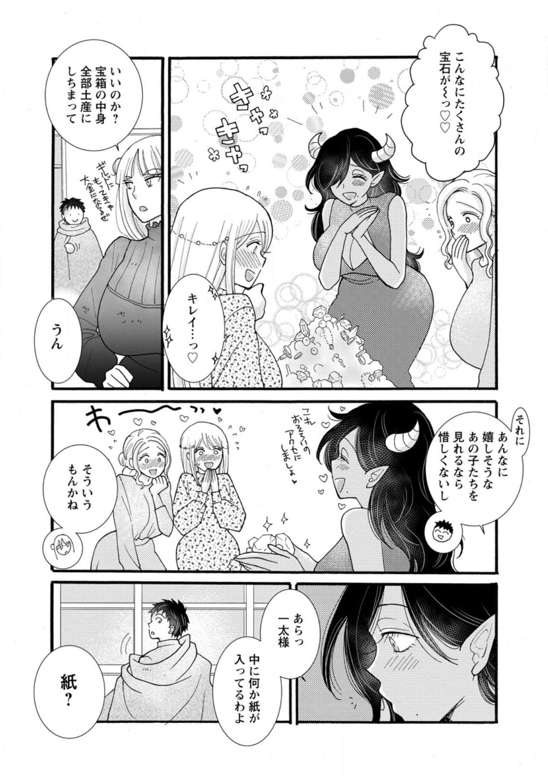 Ataerareta Skill wo Tsukatte Kasei de Isekai Bijotachi to Ichaicha shitai Chap 28.2 - Next Chap 29.2