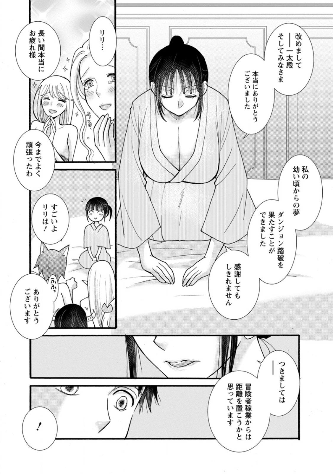 Ataerareta Skill wo Tsukatte Kasei de Isekai Bijotachi to Ichaicha shitai Chap 28.3 - Next Chap 29.3