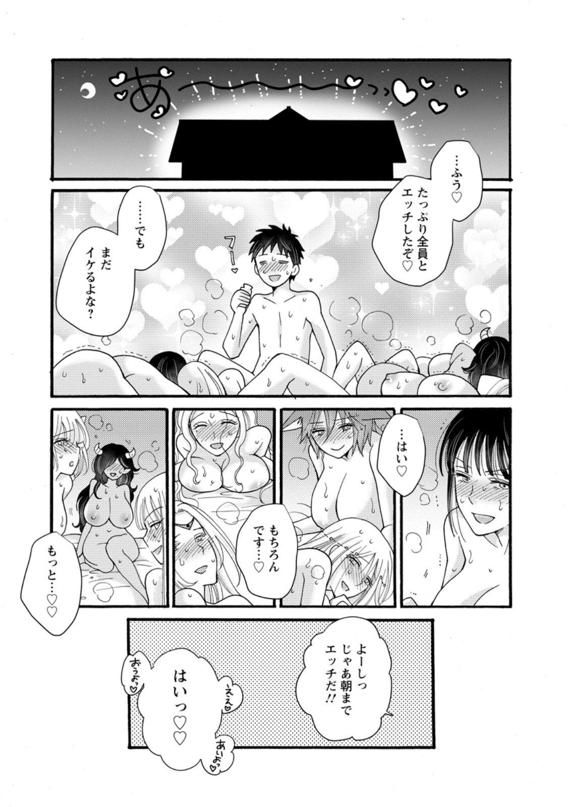 Ataerareta Skill wo Tsukatte Kasei de Isekai Bijotachi to Ichaicha shitai Chap 28.3 - Next Chap 29.3