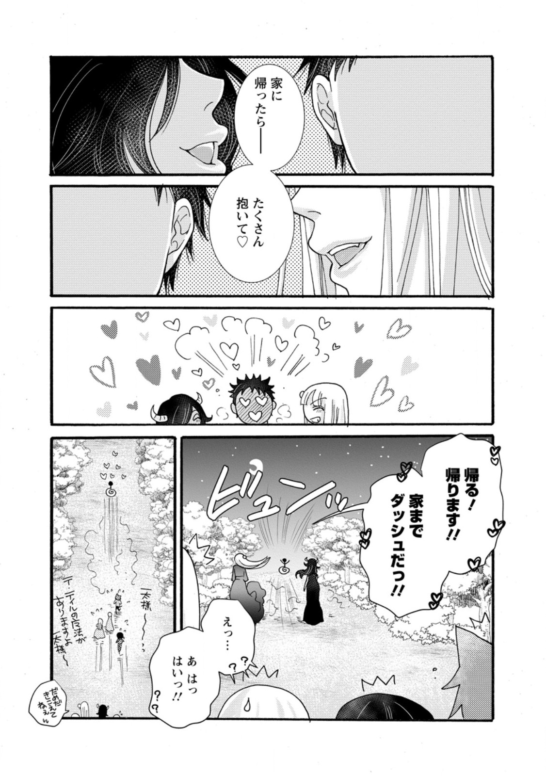 Ataerareta Skill wo Tsukatte Kasei de Isekai Bijotachi to Ichaicha shitai Chap 28.3 - Next Chap 29.3