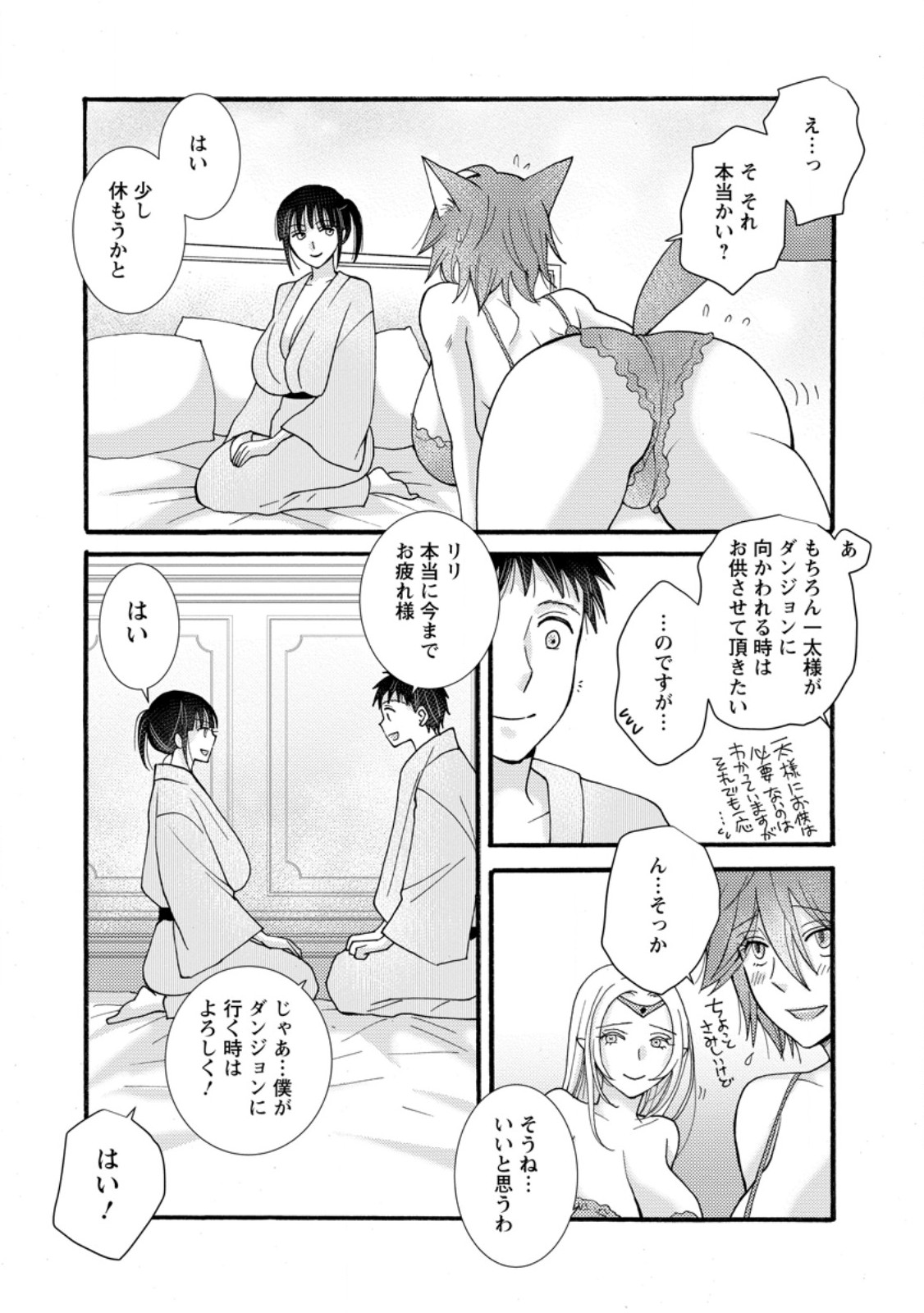 Ataerareta Skill wo Tsukatte Kasei de Isekai Bijotachi to Ichaicha shitai Chap 28.3 - Next Chap 29.3