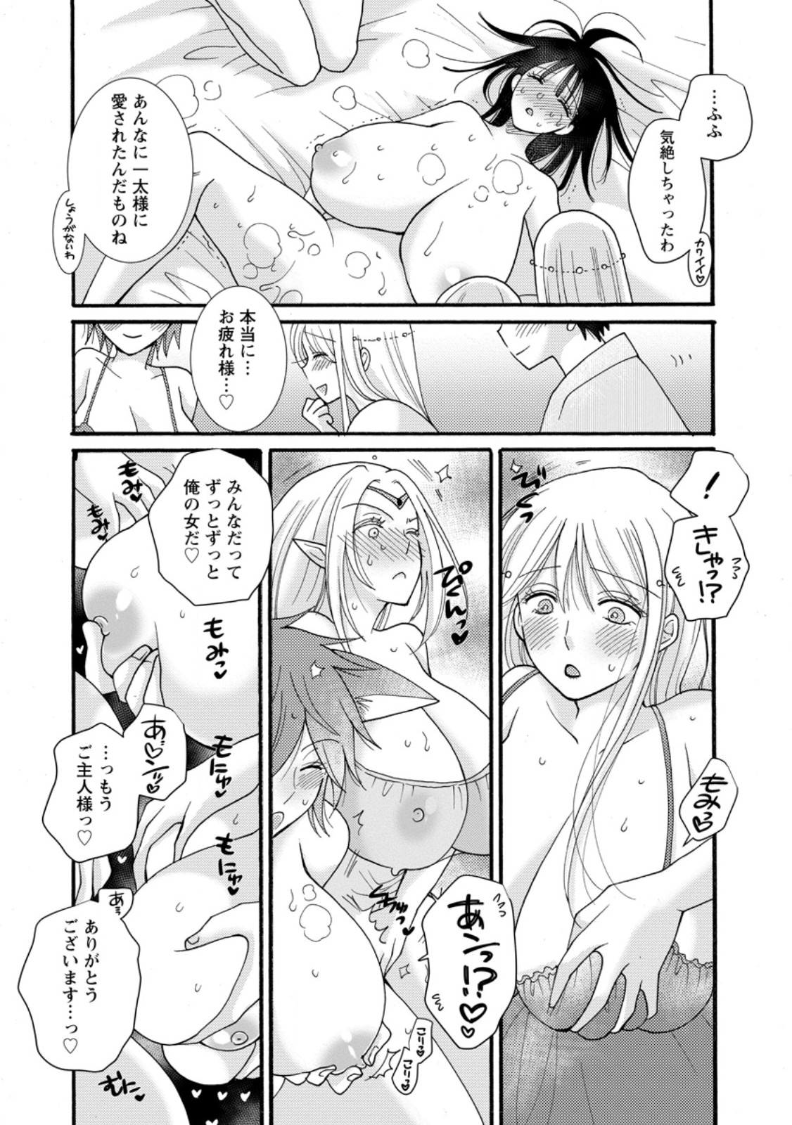 Ataerareta Skill wo Tsukatte Kasei de Isekai Bijotachi to Ichaicha shitai Chap 28.3 - Next Chap 29.3