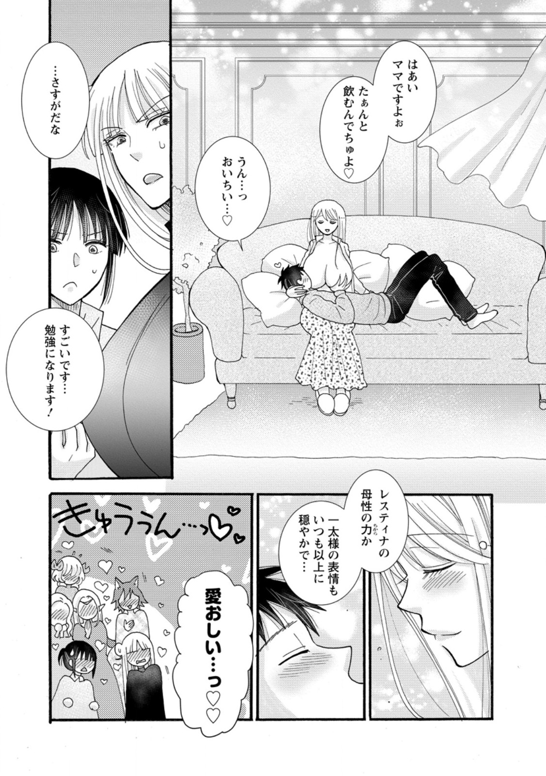 Ataerareta Skill wo Tsukatte Kasei de Isekai Bijotachi to Ichaicha shitai Chap 29.1 - Next Chap 30.1