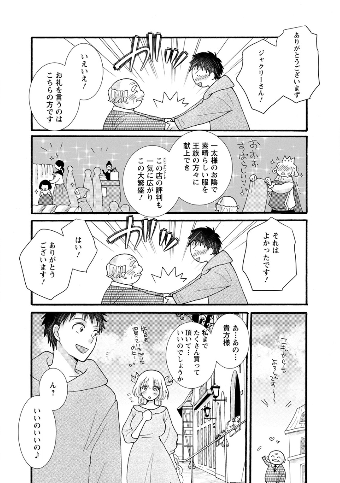 Ataerareta Skill wo Tsukatte Kasei de Isekai Bijotachi to Ichaicha shitai Chap 29.1 - Next Chap 30.1