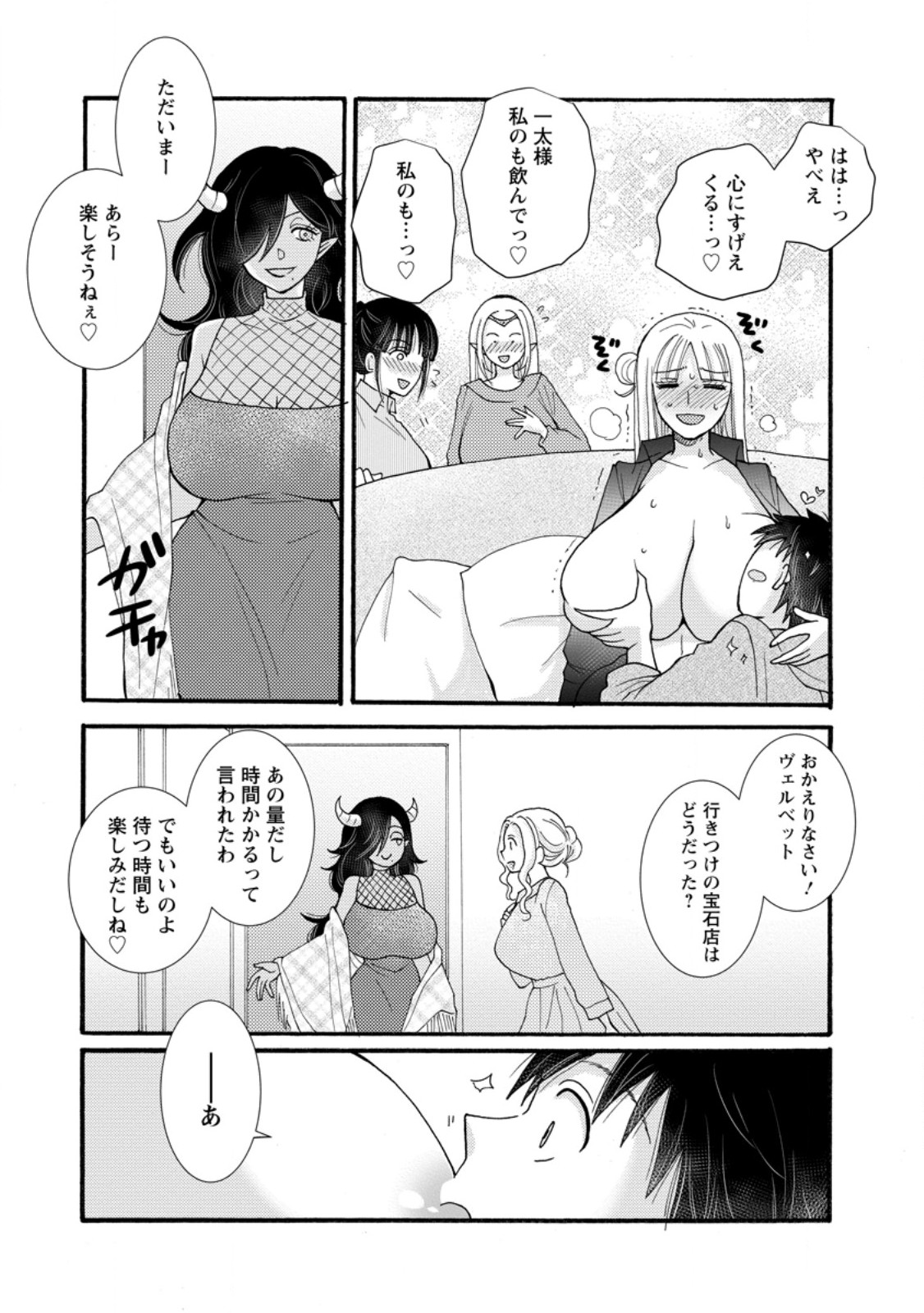 Ataerareta Skill wo Tsukatte Kasei de Isekai Bijotachi to Ichaicha shitai Chap 29.1 - Next Chap 30.1