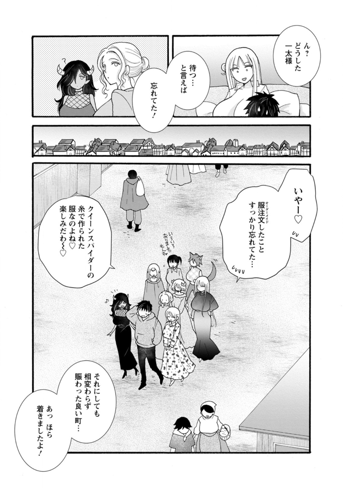 Ataerareta Skill wo Tsukatte Kasei de Isekai Bijotachi to Ichaicha shitai Chap 29.1 - Next Chap 30.1