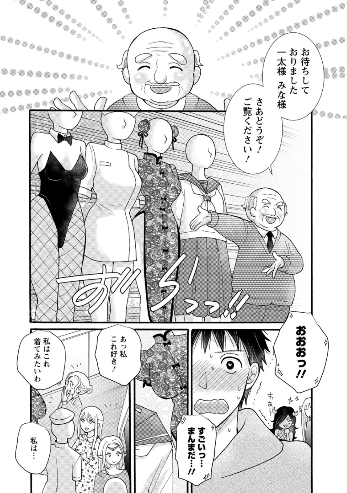 Ataerareta Skill wo Tsukatte Kasei de Isekai Bijotachi to Ichaicha shitai Chap 29.1 - Next Chap 30.1