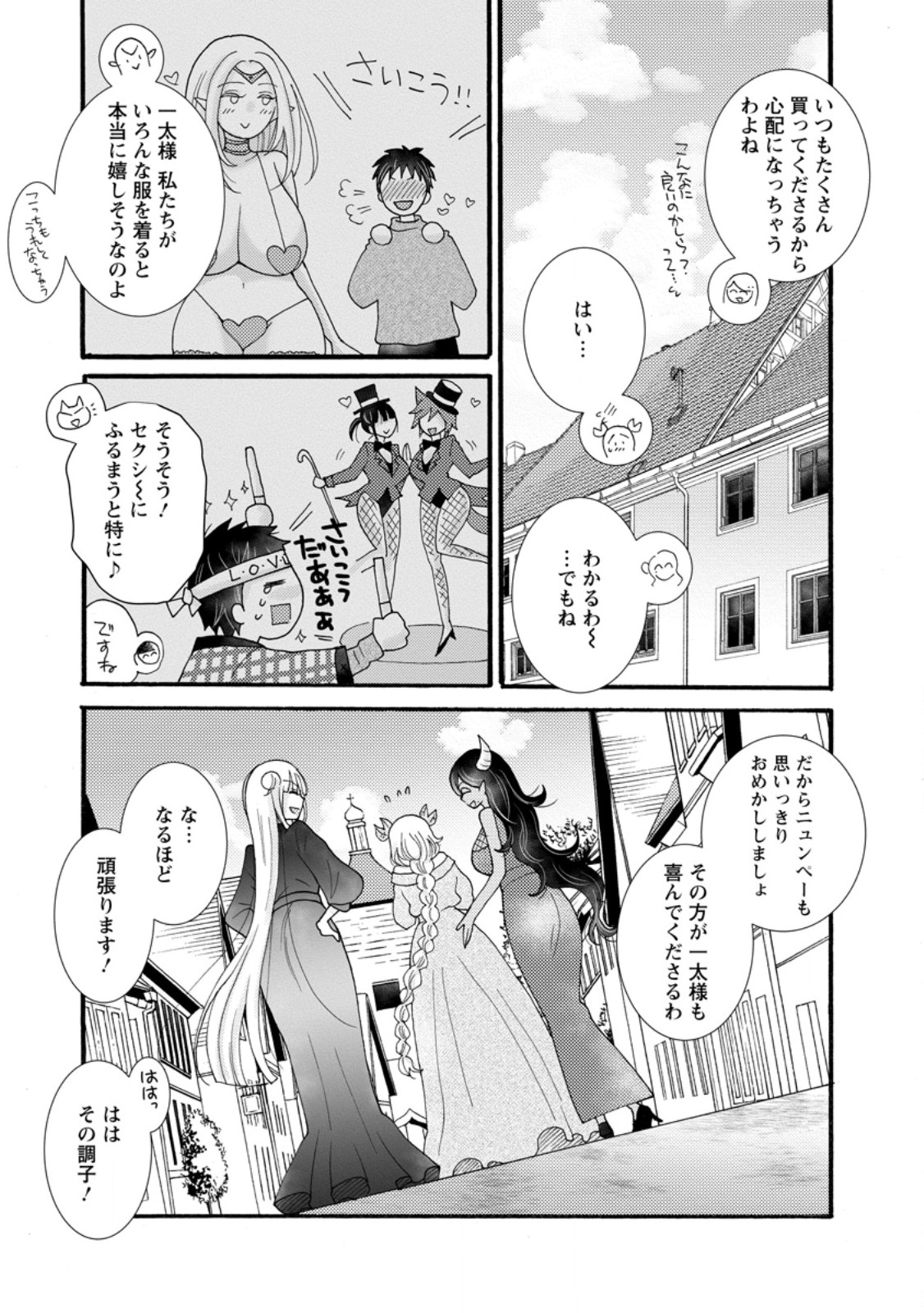 Ataerareta Skill wo Tsukatte Kasei de Isekai Bijotachi to Ichaicha shitai Chap 29.1 - Next Chap 30.1