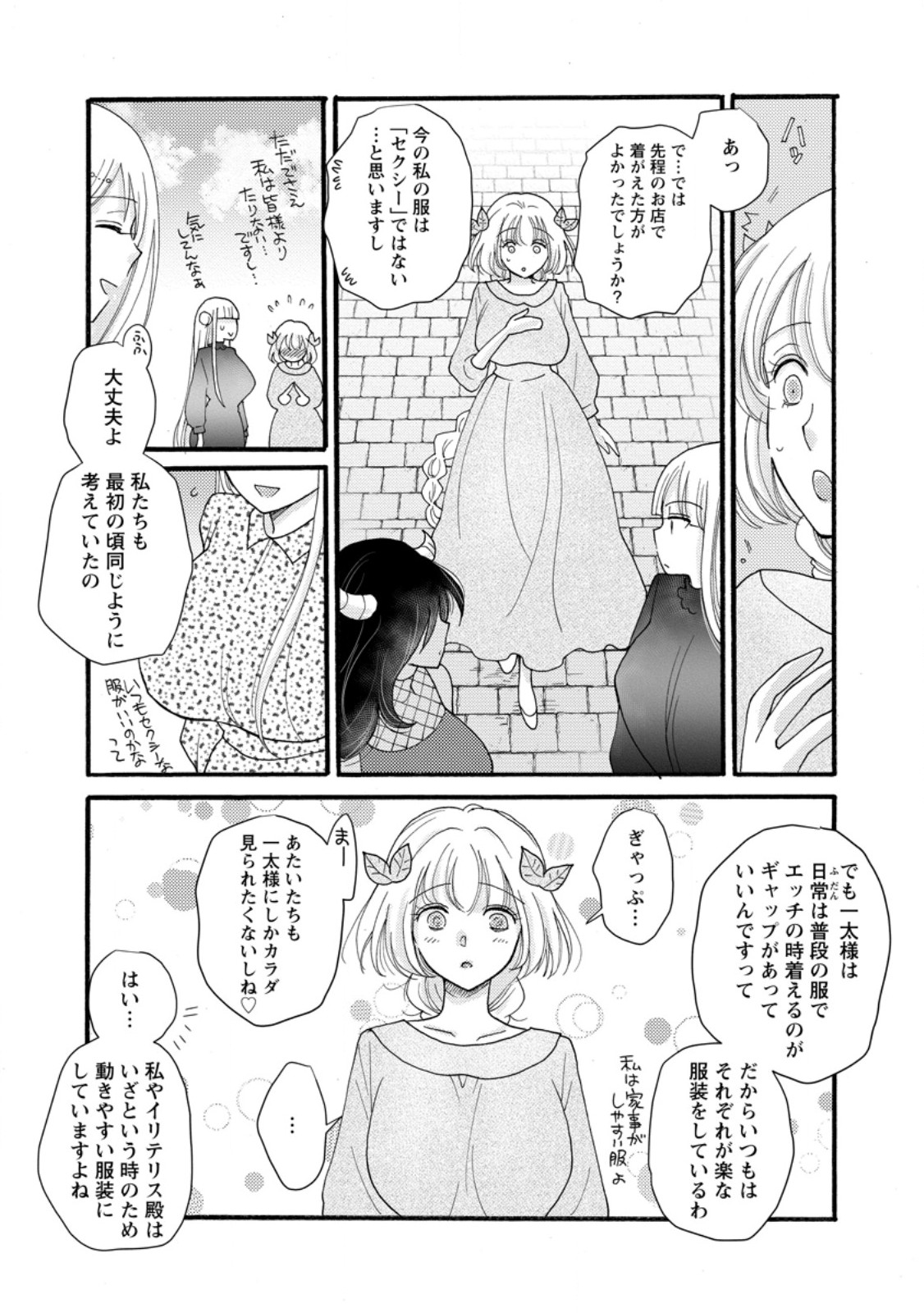 Ataerareta Skill wo Tsukatte Kasei de Isekai Bijotachi to Ichaicha shitai Chap 29.1 - Next Chap 30.1