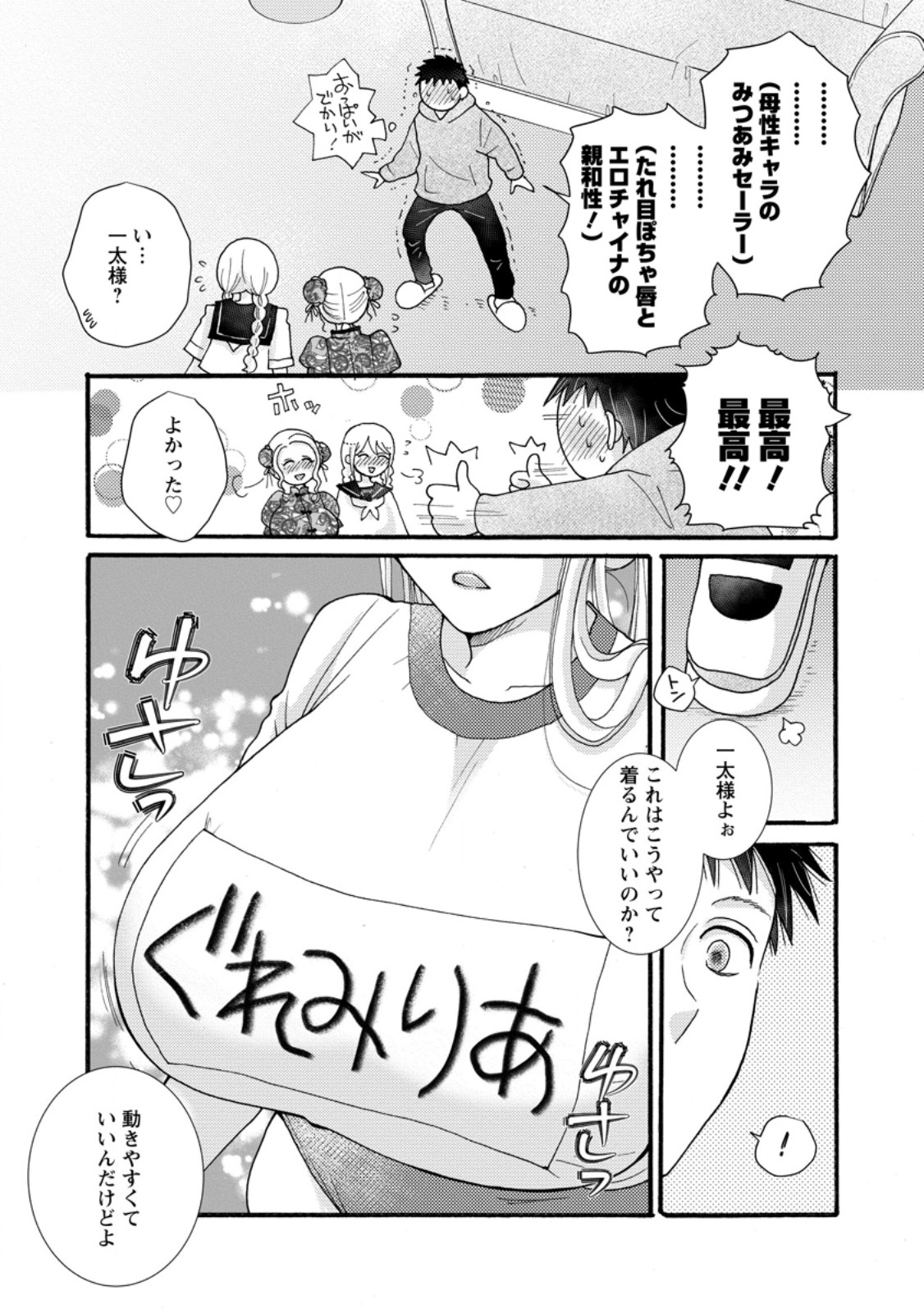 Ataerareta Skill wo Tsukatte Kasei de Isekai Bijotachi to Ichaicha shitai Chap 29.2 - Next Chap 30.2