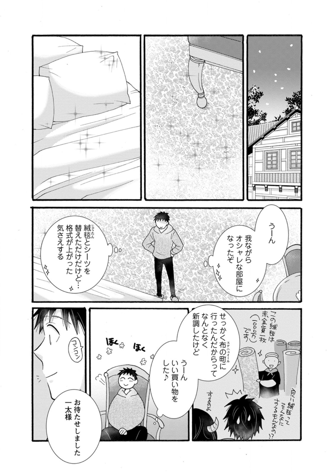 Ataerareta Skill wo Tsukatte Kasei de Isekai Bijotachi to Ichaicha shitai Chap 29.2 - Next Chap 30.2