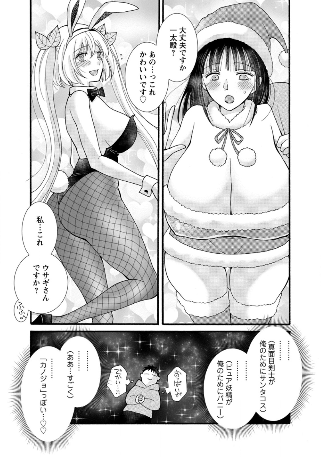 Ataerareta Skill wo Tsukatte Kasei de Isekai Bijotachi to Ichaicha shitai Chap 29.2 - Next Chap 30.2