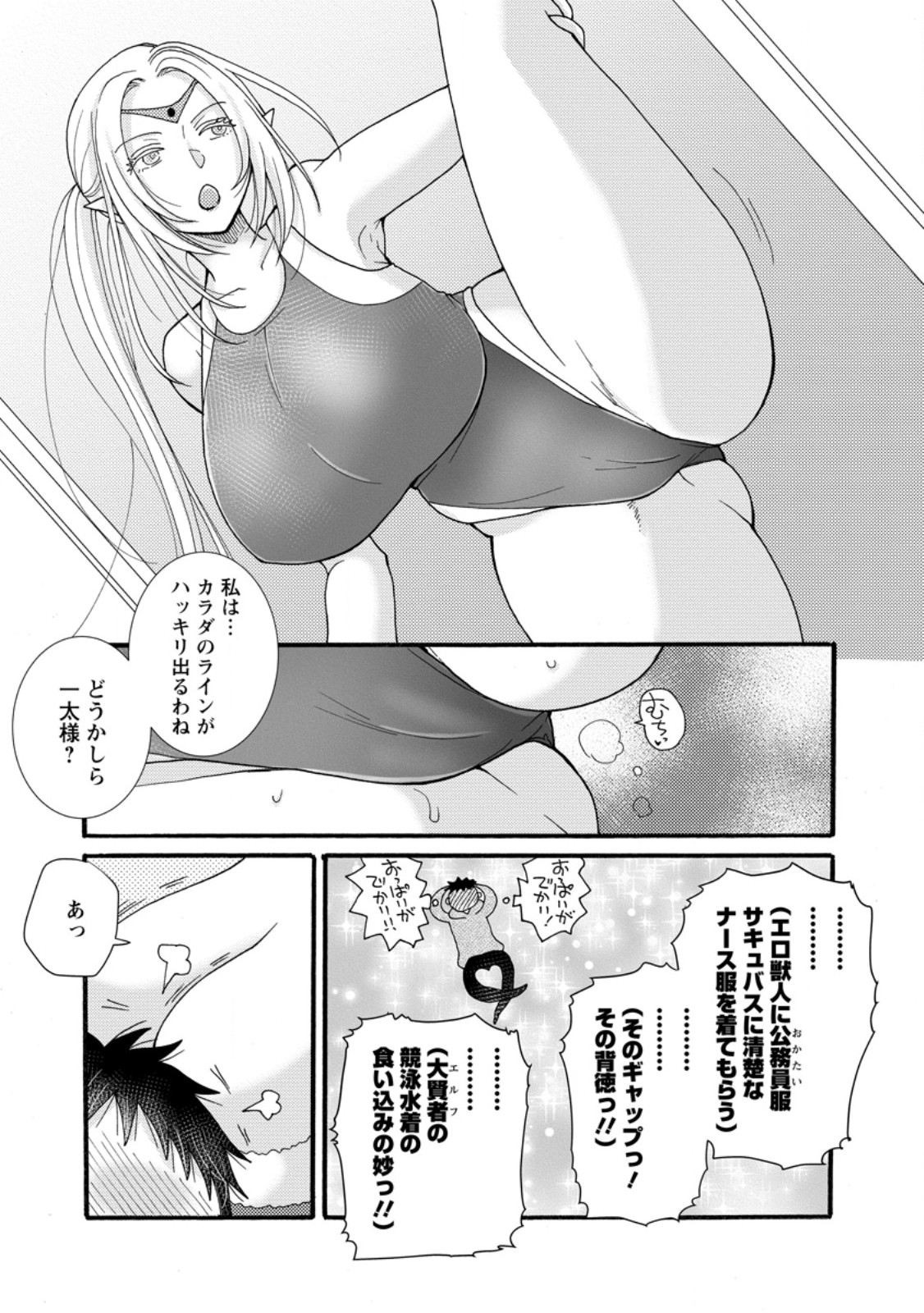 Ataerareta Skill wo Tsukatte Kasei de Isekai Bijotachi to Ichaicha shitai Chap 29.2 - Next Chap 30.2
