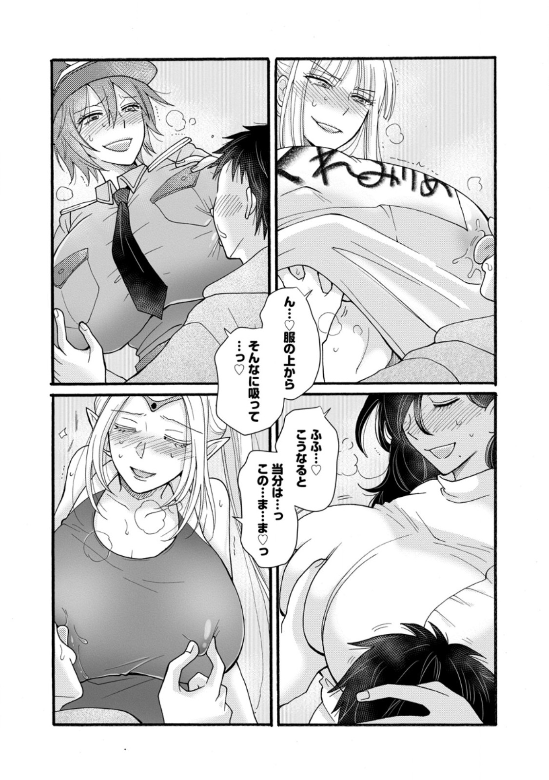 Ataerareta Skill wo Tsukatte Kasei de Isekai Bijotachi to Ichaicha shitai Chap 29.2 - Next Chap 30.2