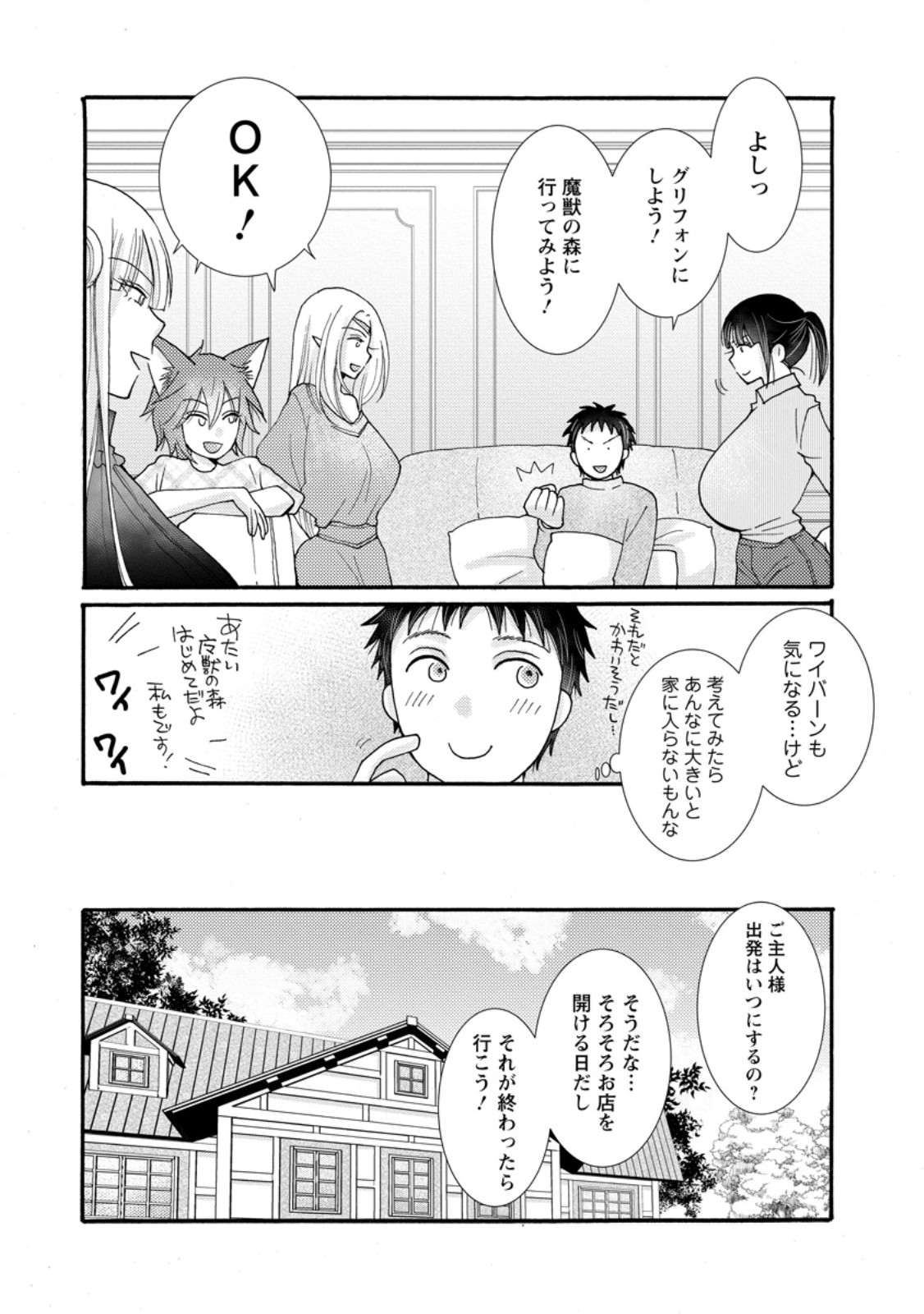 Ataerareta Skill wo Tsukatte Kasei de Isekai Bijotachi to Ichaicha shitai Chap 29.3 - Next Chap 30.3
